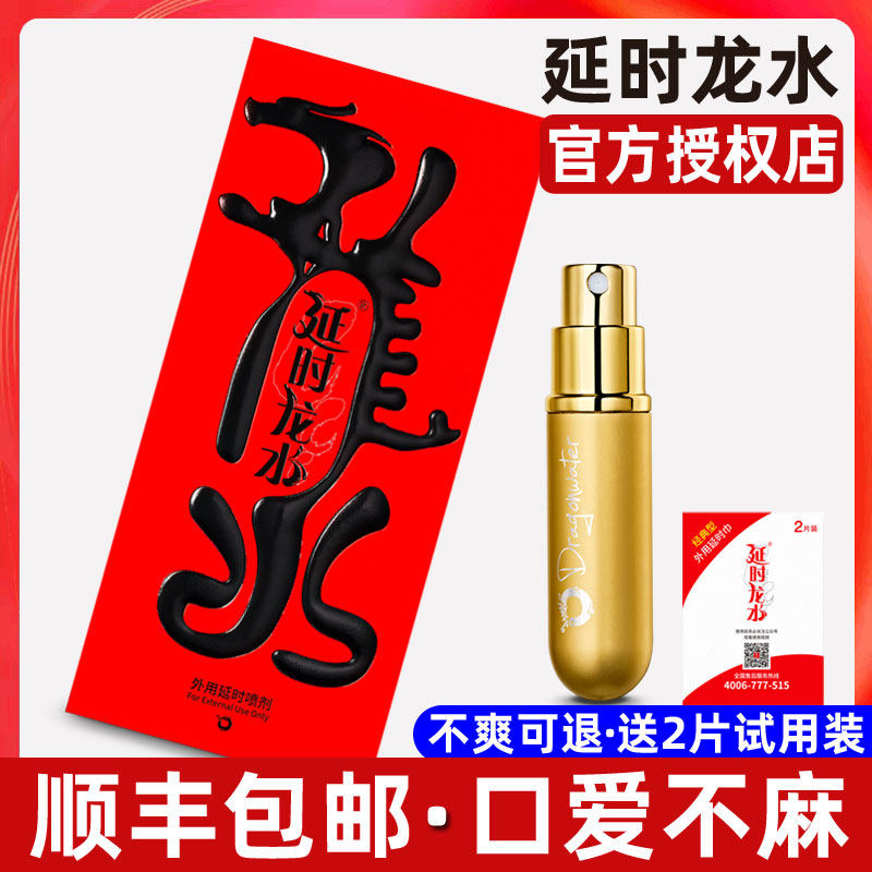 Classic Time-lapse Longwater Male with time-lapse spray Longwater to strengthen Poeay Chinese spray for external use 9919 Enisen