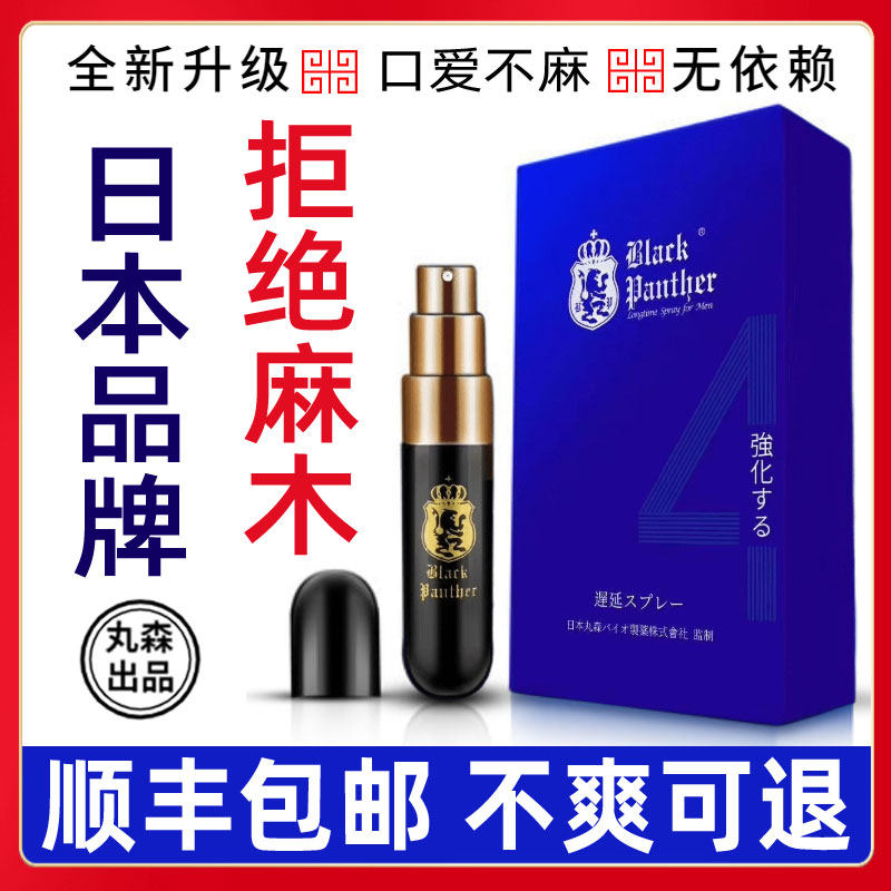 Japan Marusen Black Leopard Four Generations Time-lapse Spray Male Durable Extension 4 Generations 9919 Wet Towel 3 Delayed Spray