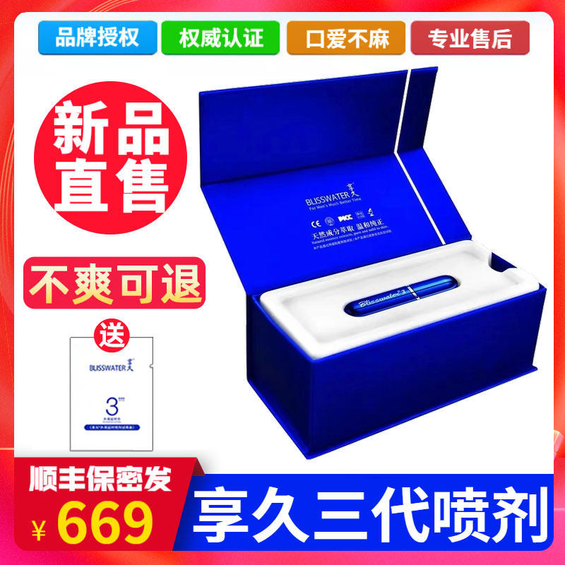 Enjoy Three Generations Spray 2 2nd Generation Male Supplies Delay Wet Towels 3 Anieson trial kits for enhanced version adult spice