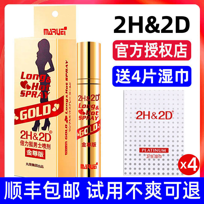 Japan Maruei 2h2d Jinzun delay spray delay wet wipes men's black gold version lasting Yihuang spray - Taobao