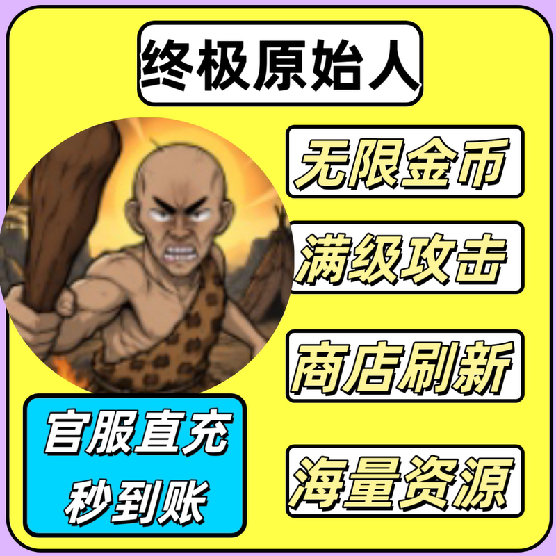 Ultimate Primitive Man Tiktok Game Gold Coins Auto-Attack Backpack Shop Refreshing Resources Offerings