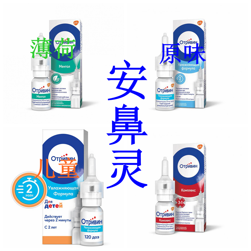 Mint Anbuling Otrivin Nasal Spray, Unblocking Nasal Passage, Outilin Children's Original Flavor Enhanced Quick-Acting Nasal Spray Mint Anbuling Otrivin Nasal Spray, Unblocking Nasal Passage, Outilin Children's Original Flavor Enhanced Quick-Acting Nasal Spray