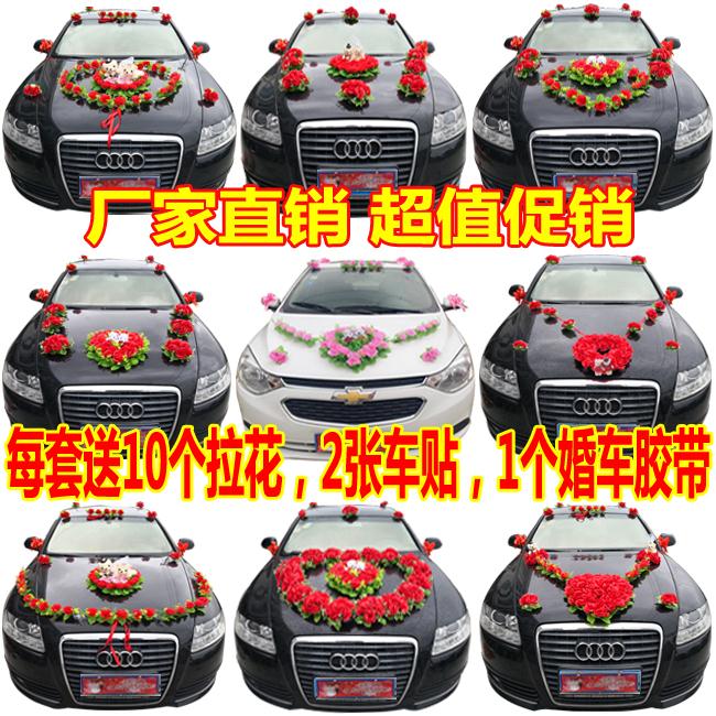 婚车装饰套装鲜花仿真婚礼花车公仔假花用品车队吸盘式头车花中式