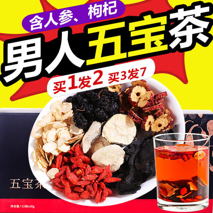 五宝茶男人茶枸杞茶男买老公八宝养茶生男士人