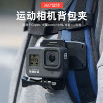 GoPro backpack clip fixed clip hero 3 3 2 360 degree multi-function adjustment special bag clip