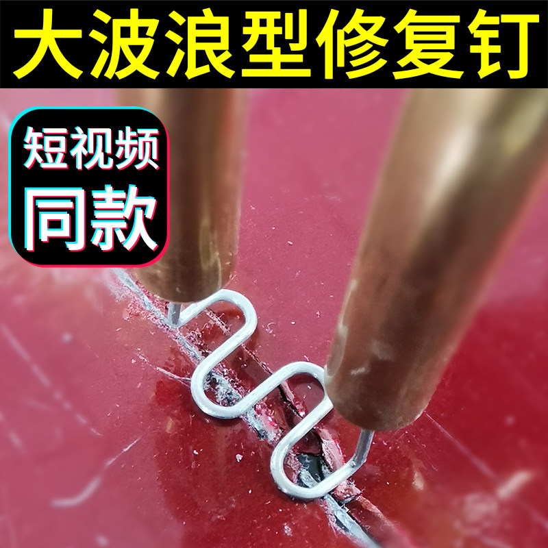 Car bumper repair artifact Welding repair Cracking depression hole welding wire repair machine Plastic hot melt welding nail