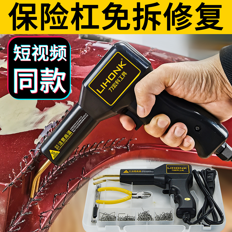Car Insurance Lever Theorizer Repair Welding Patched Patch Nail Welding Tinder Wire Welding Nail Sheet Metal Recessed Plastic Tonic Tool