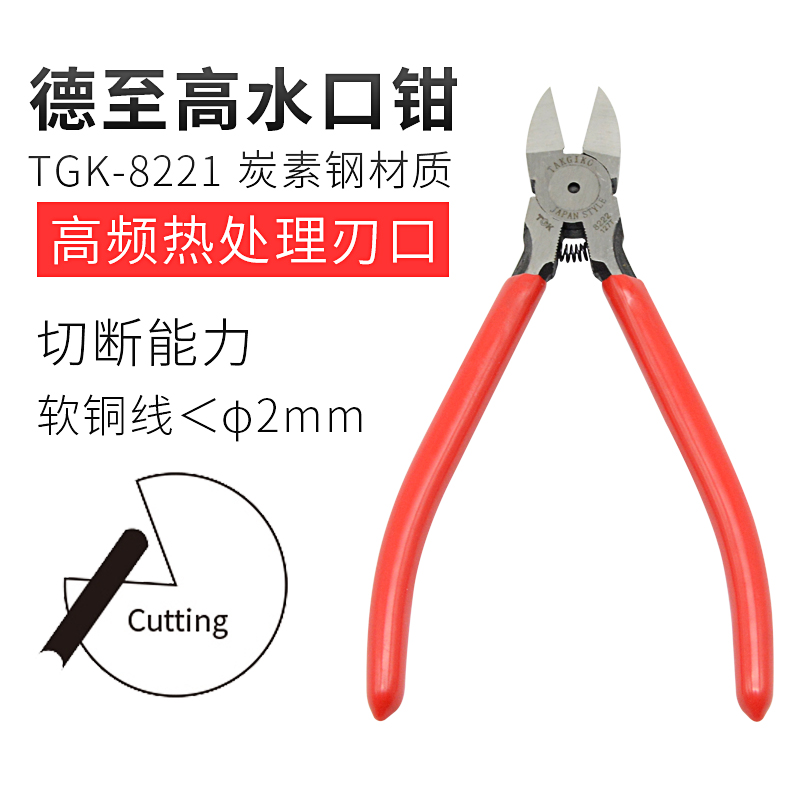 De to high TGK water gap pliers 6-inch pliers 5-inch diagonal-mouth pliers 5-electronic pliers tool