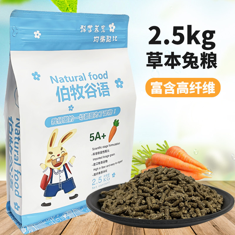 Berpastoral language pet feed 5 catty of nutritional anti-cocet for young Rabbit Rabbit Food staple food