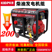 Popular science koop diesel generator set 220v silent 380v single three-phase small household engineering 3 5 7 8kw