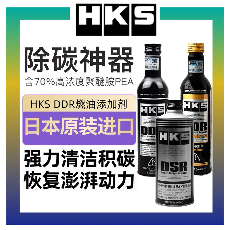 [First Order Discount] Hks Poison Ddr Fuel Booster Dsr Carbon Deposit Cleaner Engine Fuel Additive
