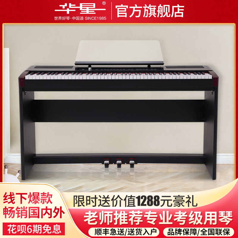 Huaxing Electric Piano 88 key Hammer S8 home professional adult digital piano portable electronic piano