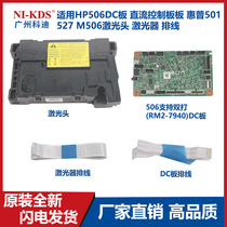 Suitable for HP506DC board DC control board HP 501 527 M506 laser head laser cable