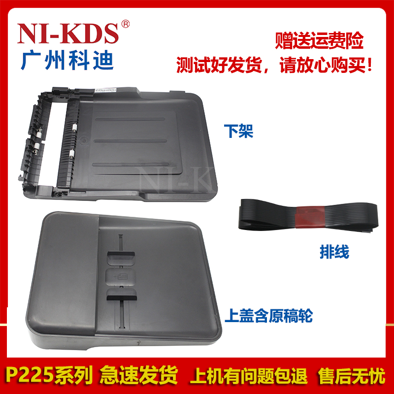 Apply HP HP M225 M226DW ADF component upper cover lower shelf flat cable-Taobao