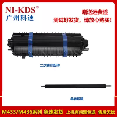 Suitable for HP HPM433 M436 M437 M439 Transfer roll Transfer roller W7401-67901