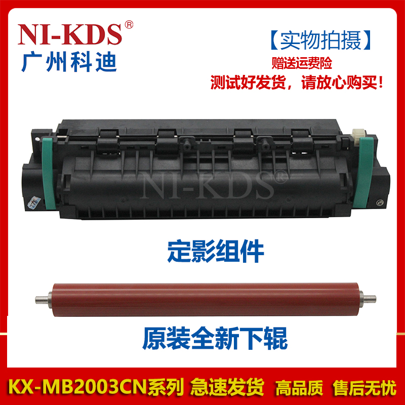 Applicable Panasonic KX-MB2003 2008228778788 fuser heater components fixing lower rollers-Taobao