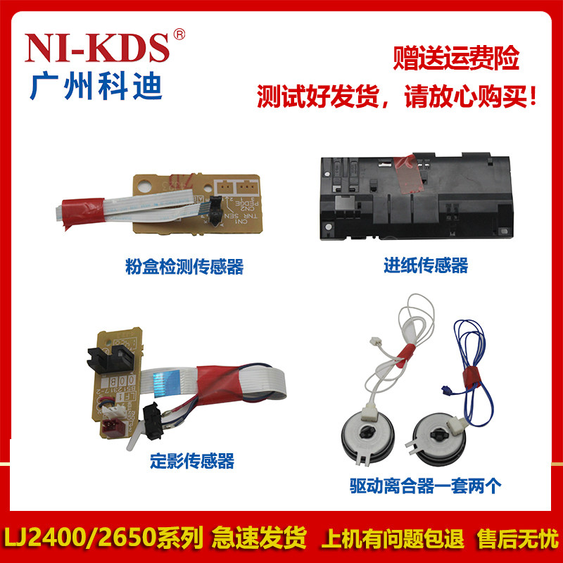 Suitable for brother 2240 2250 2270 Lenovo 2400L2650 2600 sensor clutch