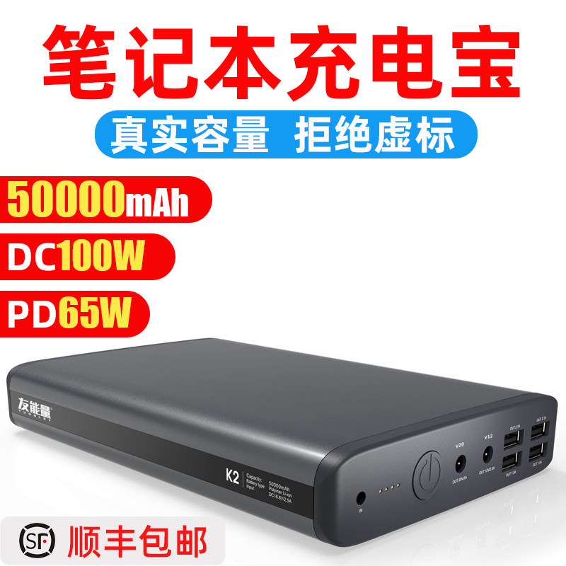 Laptop Charging for Lenovo Dell HP Special High-Capacity Mobile Power Supply