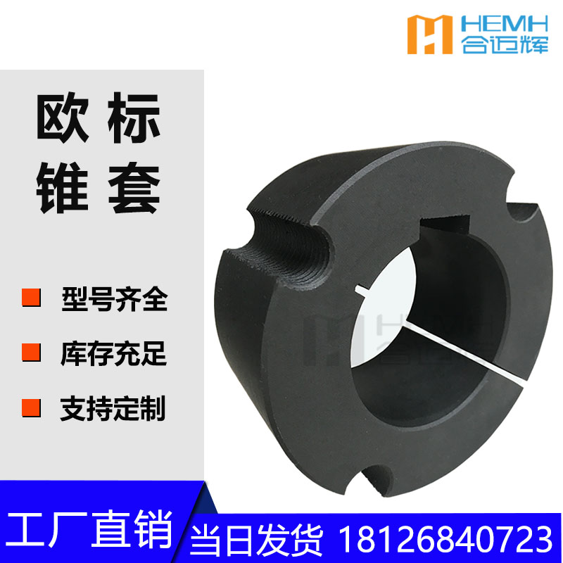 Cone Sleeve 1610 25 28 30 35 38 European Standard Pulley Sleeve 1615 Up Sleeve Belt Disc Cone Sleeve Spot