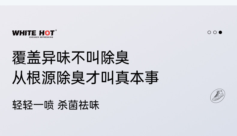 Дезодорант для обуви white hot球鞋袜除臭喷雾空气清新剂 洗鞋神器鞋去脚臭喷剂
