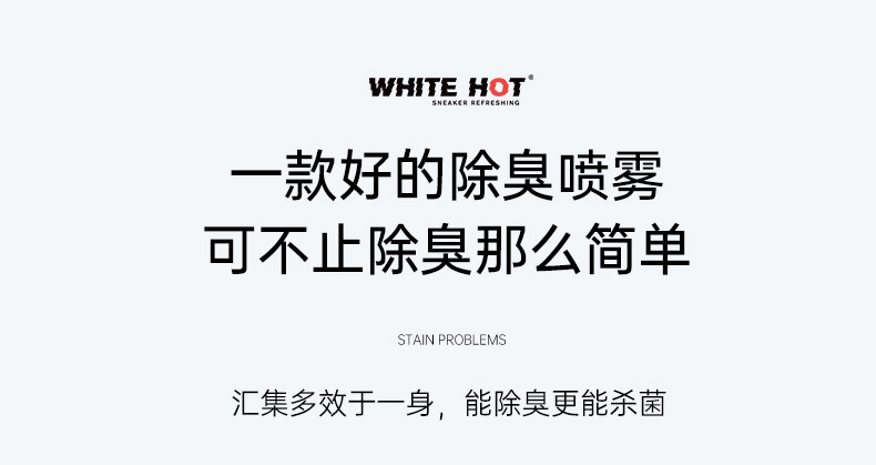 Дезодорант для обуви white hot球鞋袜除臭喷雾空气清新剂 洗鞋神器鞋去脚臭喷剂