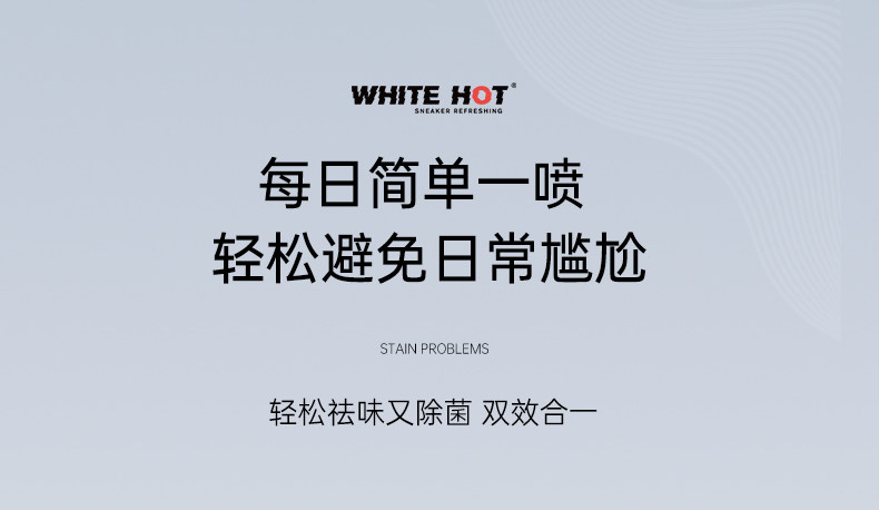 Дезодорант для обуви white hot球鞋袜除臭喷雾空气清新剂 洗鞋神器鞋去脚臭喷剂