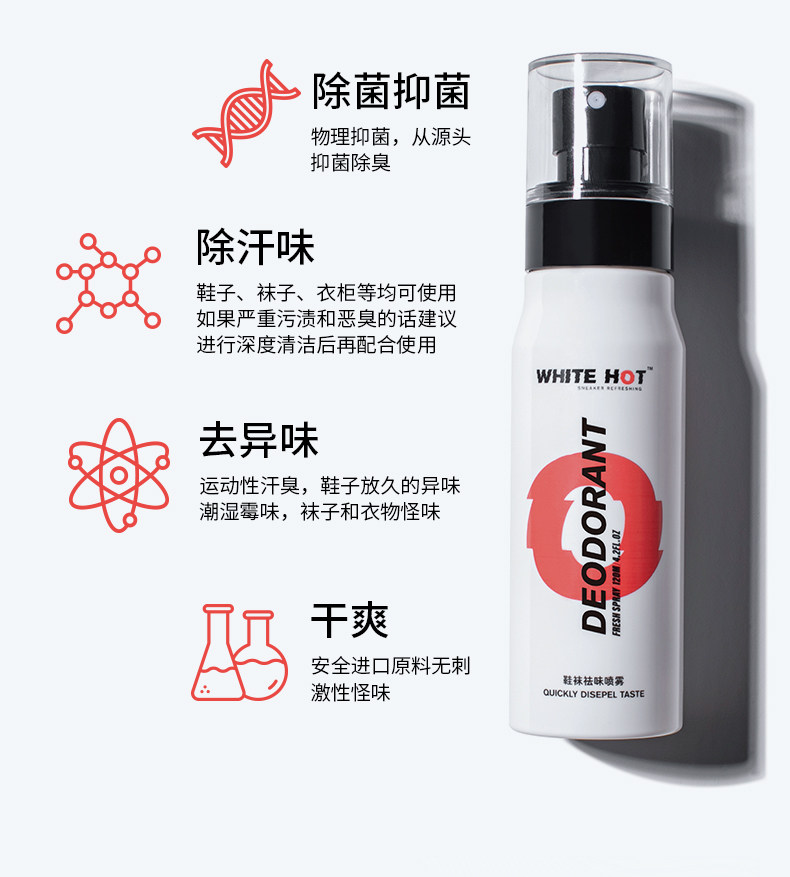 Дезодорант для обуви white hot球鞋袜除臭喷雾空气清新剂 洗鞋神器鞋去脚臭喷剂