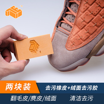  Red Ant 7E sneakers eraser Cleaning shoe polishing bag artifact First aid decontamination rubber fur suede suede