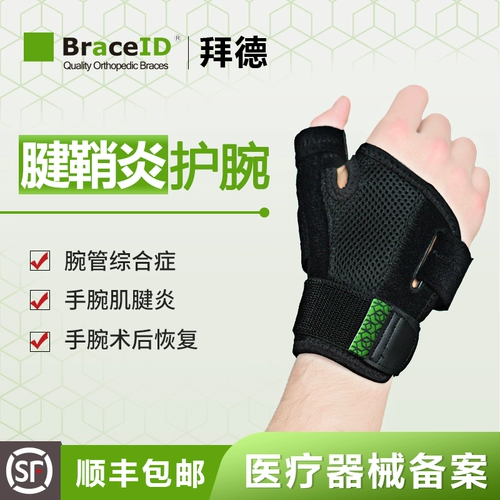 Медицинское 鞘 Толстая сухожилие Sheathitis, Bi Zi  ど ど ㄓ ㄓ 笏 笏 笏 笏          