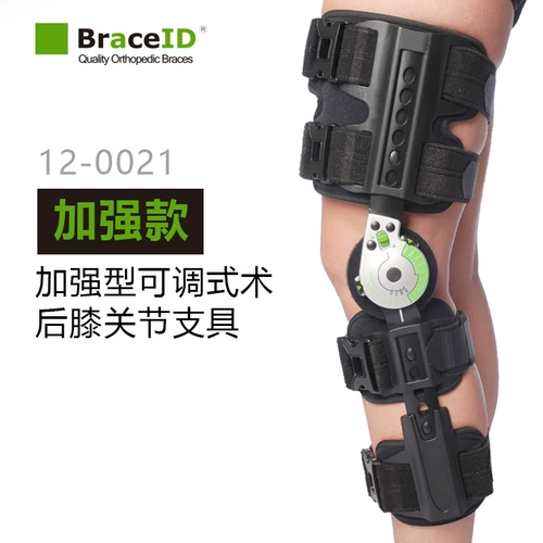 BraceID Byde колене фиксированные ветви Регулируемые медицинские переломы импортируем