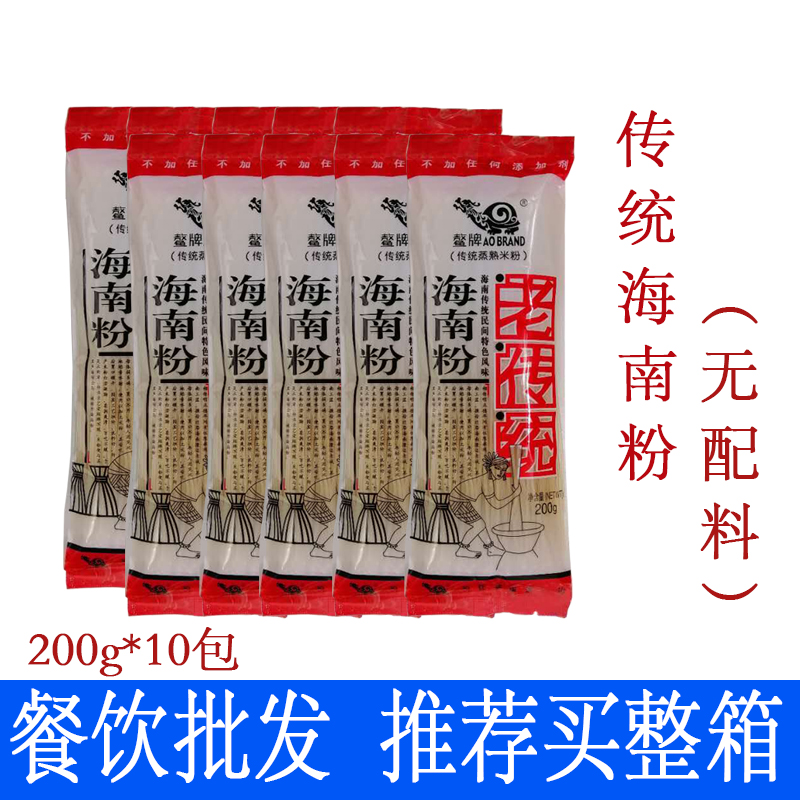 Hainan powder specialty fine powder 200g x 10 bags of dry vermicelli rice noodle soup powder pickled powder river powder fried powder soup powder