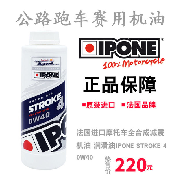 Genuine ipone motorcycle oil fully synthetic four-stroke antifreeze oil 4-stroke racing grade oil Red Bull GP oil