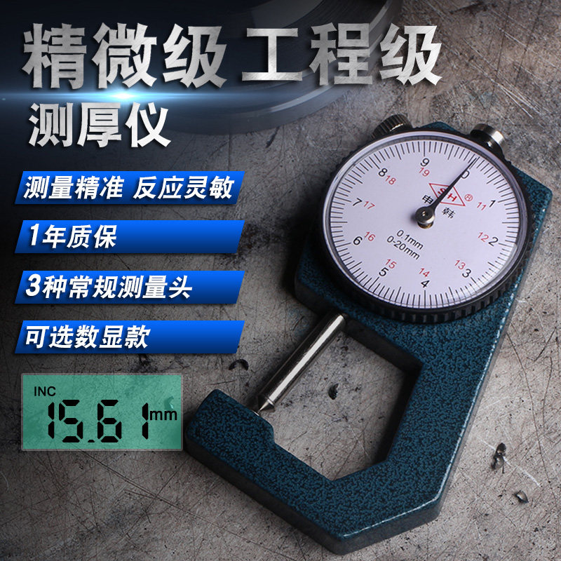 Digital display high-precision thickness gauge measuring thickness gauge thickness gauge flat head thin film steel plate steel tube pearl caliper