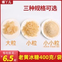 Snail girl old yellow rock sugar handmade sugarcane soil rock sugar block 400 grams bag Guangxi polycrystalline rock sugar powder small grain