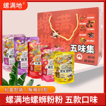 Big gift bag snail full new taste Guangxi specialty Liuzhou snail powder hot and sour powder dry quick food convenience food