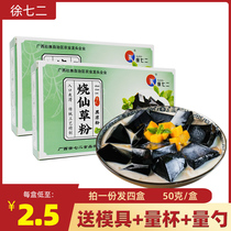 Xu Qianqi roasted fairy grass powder jelly powder childrens dessert milk tea 50g nutrition homemade household small box