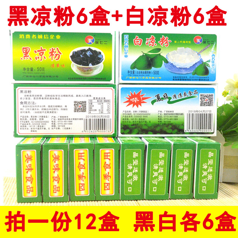 White jelly powder 50g household homemade children's edible powder for making jelly powder burning fairy grass powder without additives