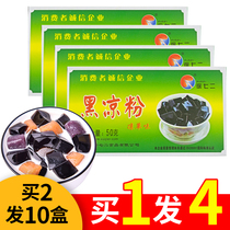 Xu Qier black jelly 50g edible children burnt fairy grass homemade pudding dessert jelly home mold