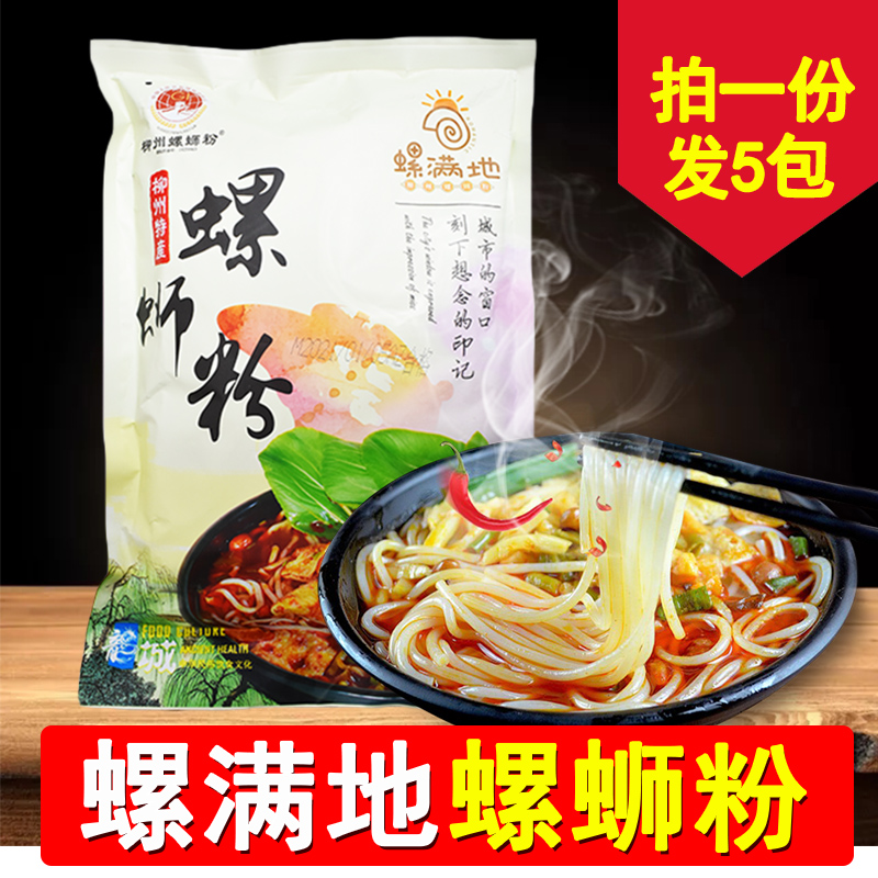 Guangxi specialty snail Mandi snail powder Liuzhou snail powder bagged instant spicy snail lion rice noodles 5 packs