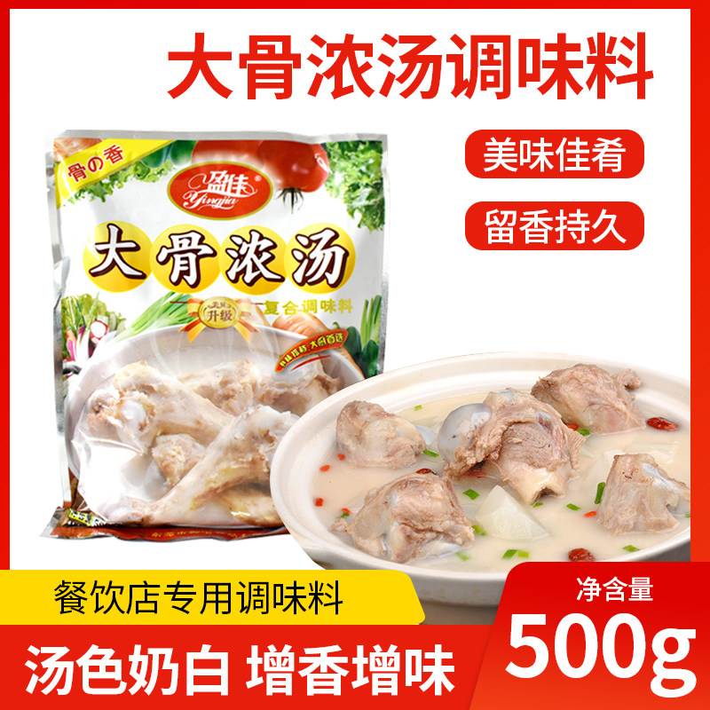 Yingjia broth big bone thick soup treasure pork bone soup concentrated commercial white soup paste bone soup seasoning 500g