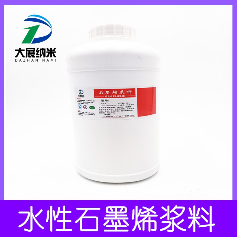 大展纳米 水性石墨烯浆料 DZ-501