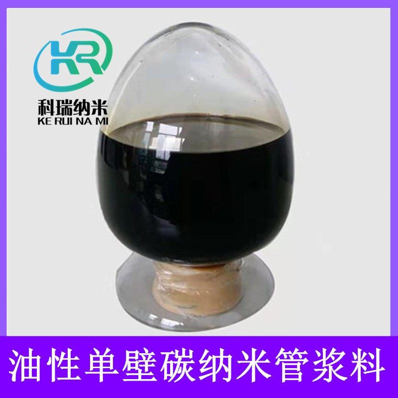 科瑞纳米 油性单壁碳纳米管浆料 KR-888
