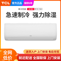 TCL big 1 one single cold air conditioning hook-up household energy-saving small rental house bedroom fixed frequency hanging cold air cooling