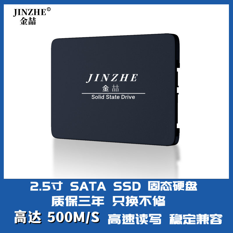Совершенно новый твердотельный накопитель Jinzhe SSD 120G для настольных компьютеров SATA128G для ноутбуков 256G 512G 1 ТБ