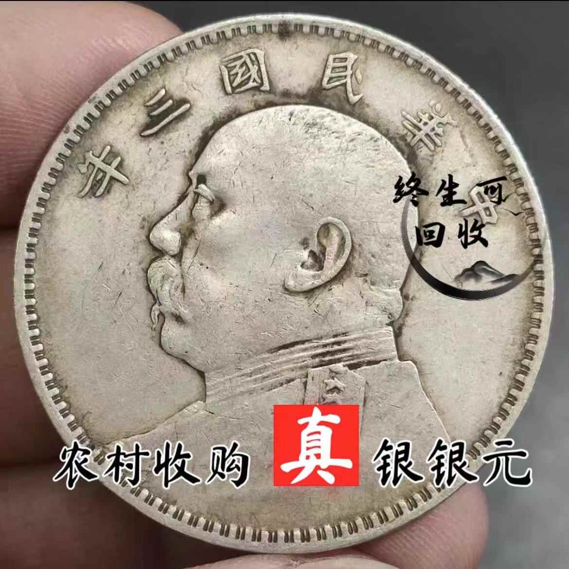 袁大头银元真品- Top 1000件袁大头银元真品- 2026年1月更新- Taobao