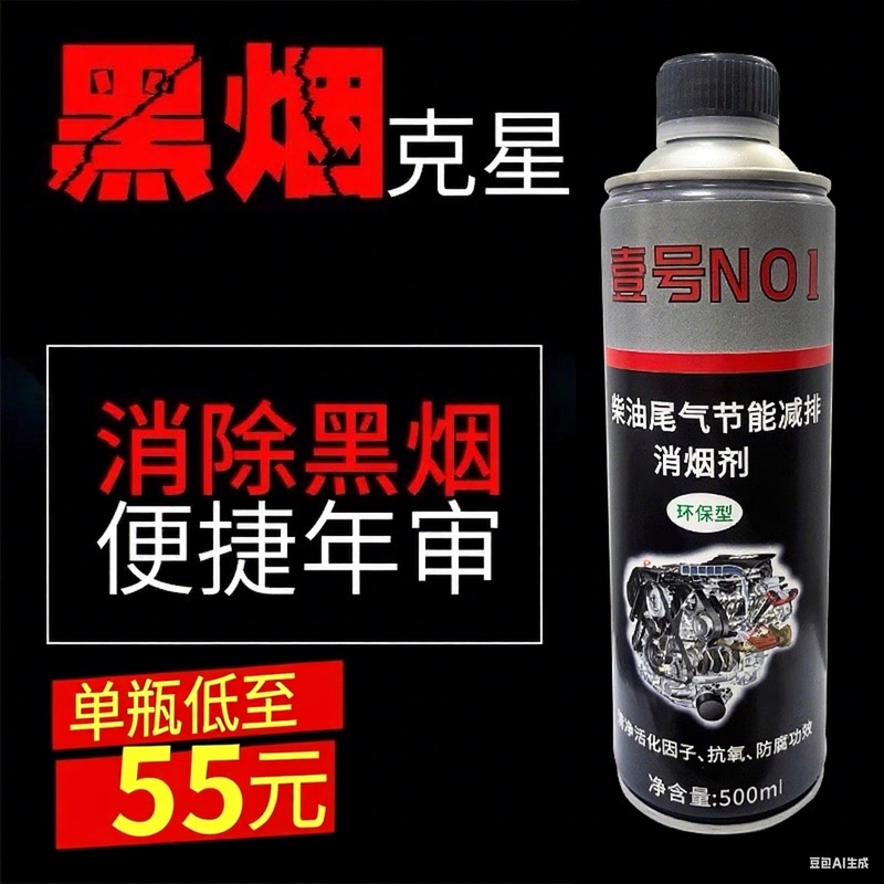 Smoke Eliminator No. 1 for Diesel Vehicles, Black Smoke Removal, Smoke Elimination Liquid, Special Purification Agent for Annual Inspection
