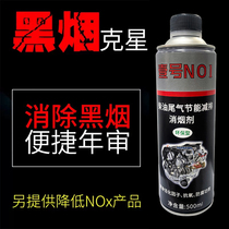 Smoke-eliminating No. 1 diesel vehicle exhaust special black smoke nemesis smoke remover smoke remover spirit purifying liquid treatment agent