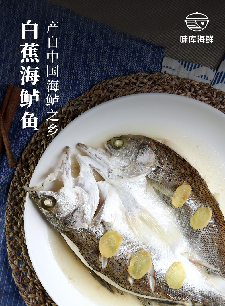 珠海地标特产 Wecook 味库 冷冻开背白蕉海鲈鱼 净重280-350g/条*3条 图1