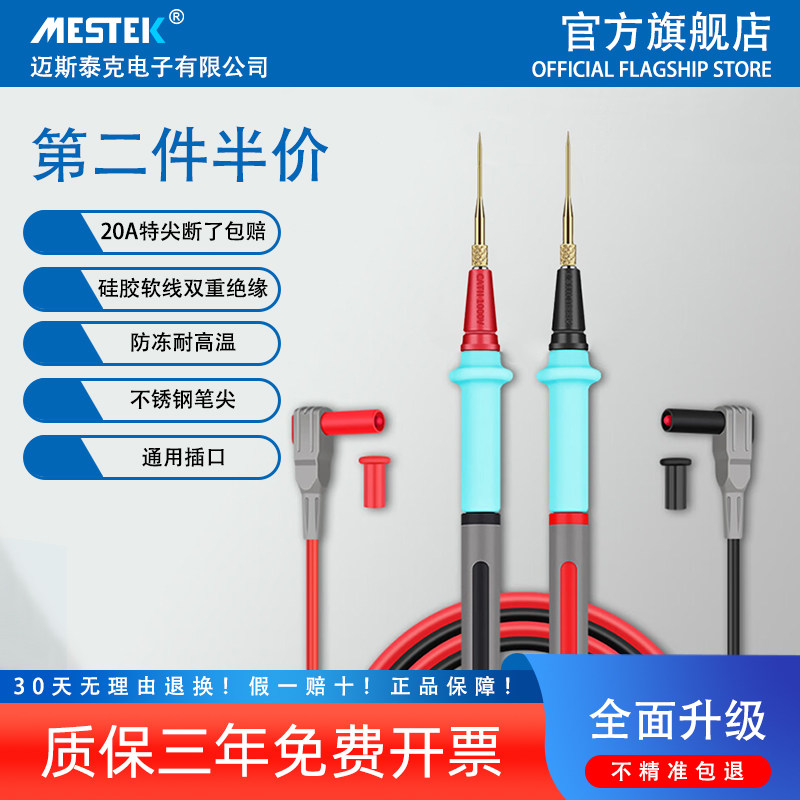 mestek万用表表笔不锈钢镀金可拆卸表笔防冻软硅胶表笔线通用针线