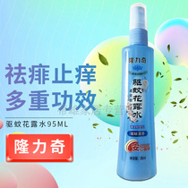 Longliqi spray toilet water persistent mosquito repellent itching mosquito non-biting children baby fragrance anti mosquito wholesale portable